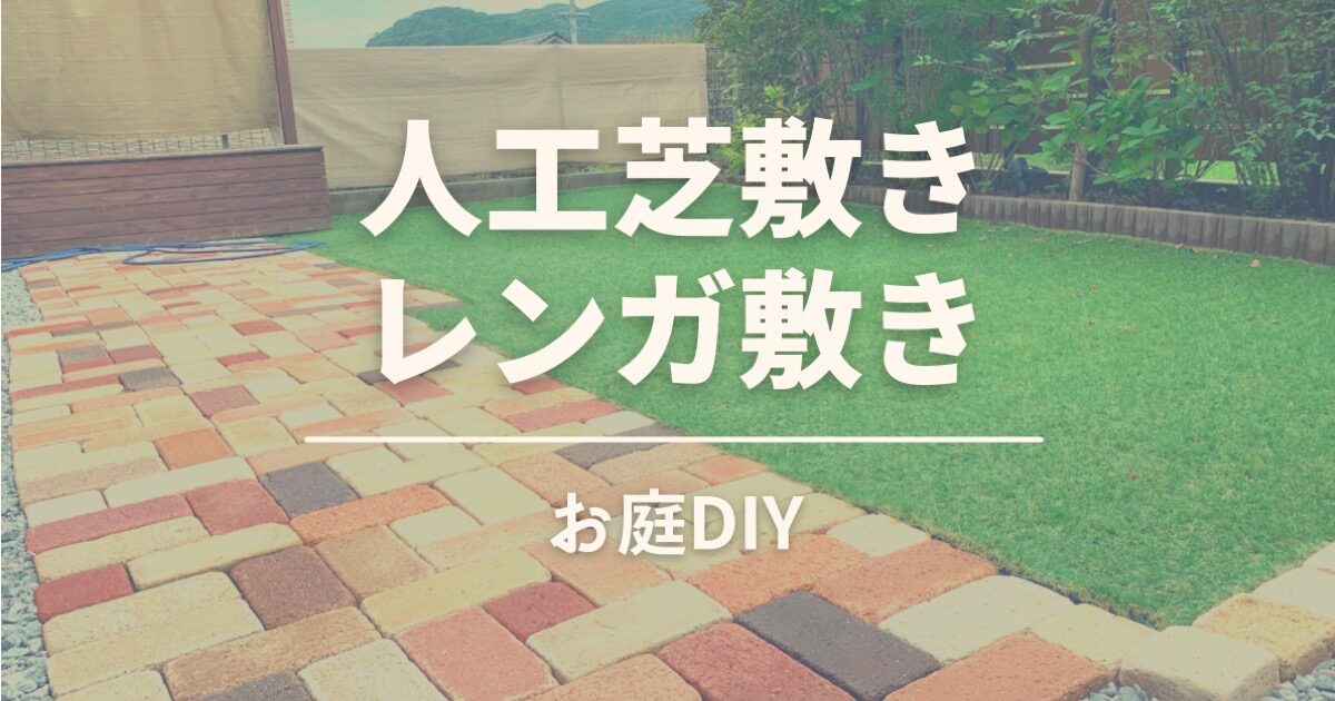 お庭diyの道具を自作 トンボ レーキ の作り方