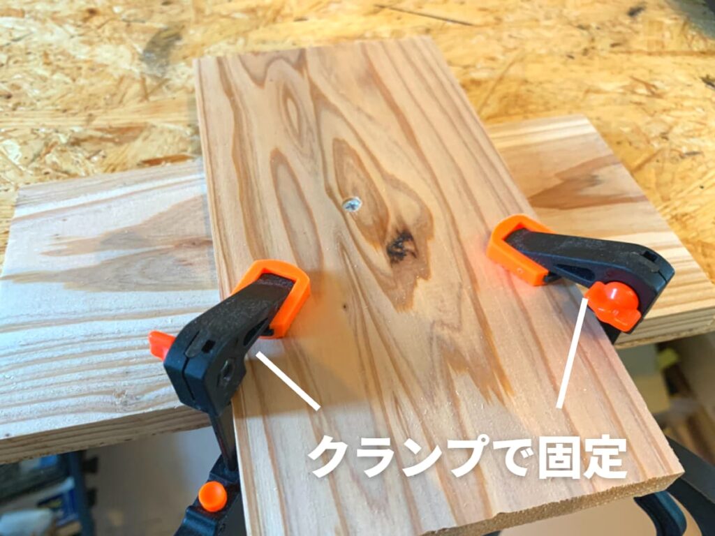 木材をクランプで固定する